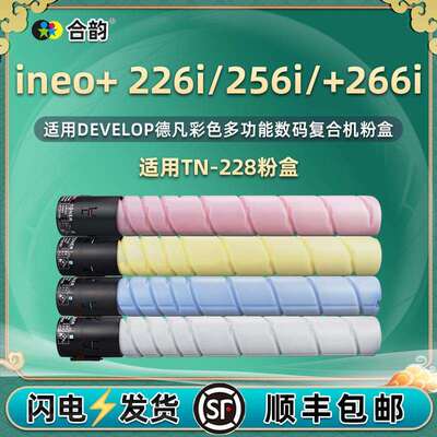 适用德凡ineo+ 226i粉盒256i彩色墨盒266i碳粉DEVELOP TN228墨粉