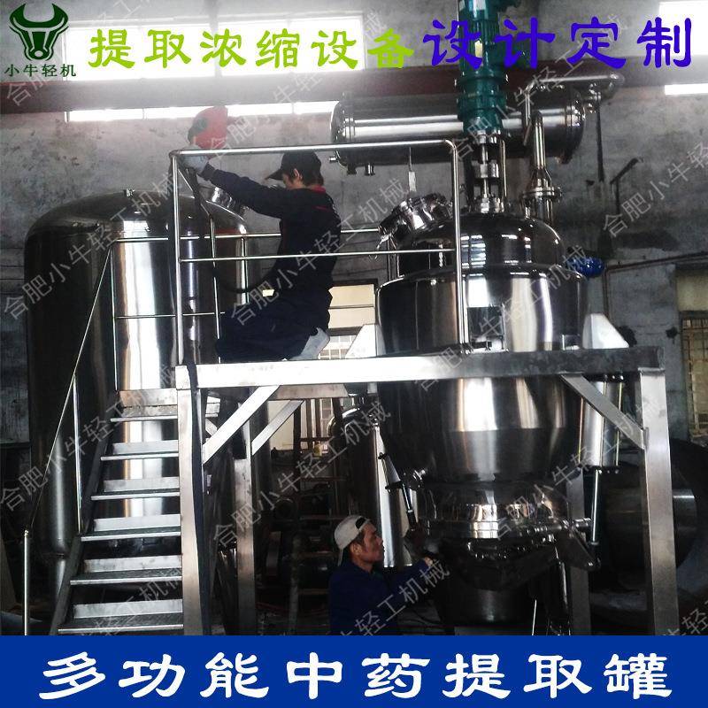 500L多功能提取罐中药提取罐不锈钢正锥式动态提取罐精油提取罐