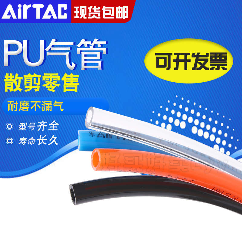 亚德客US98A气动气管PU气管PU4X2.5/6X4/8X5/10X6.5/12厘散剪零卖