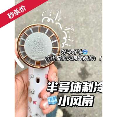 冰鼠风扇半导体制冷小风扇手持式usb充电便携式随身学生宿舍迷你