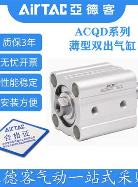 AirTAC原装亚德客超薄气缸ACQD25*5/10/15/20/25/30/35/40/50-S-B
