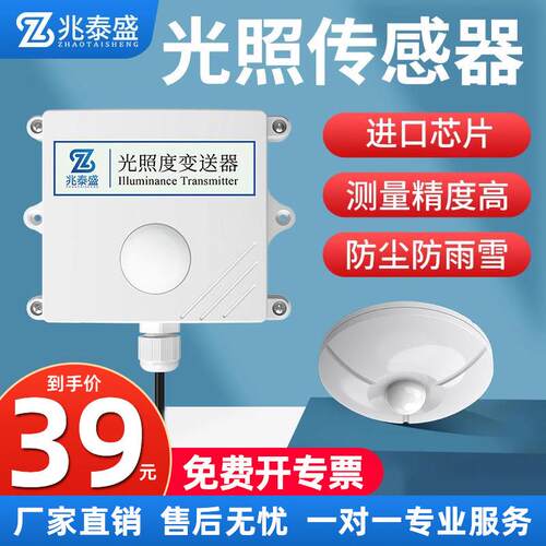 光照度传感器RS485温湿度大气压紫外线4-20mA高精度日照时数