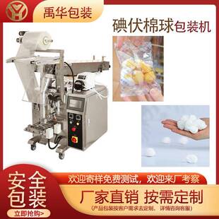 机多功能日用品颗粒包装 链斗半自动包装 机械定制碘伏棉球棉签包装