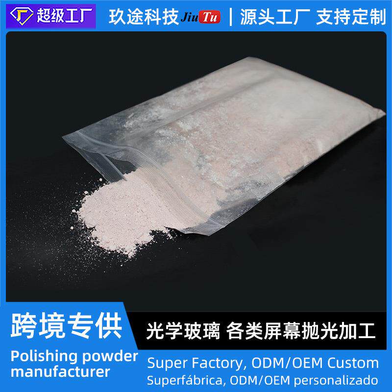20kg一箱手机屏幕玻璃翻新抛光机研磨粉用于平板手表屏幕抛光翻新