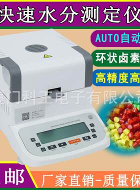 热塑性pp塑料粉料中水分含量测定仪塑料颗粒料中含水量分析仪器