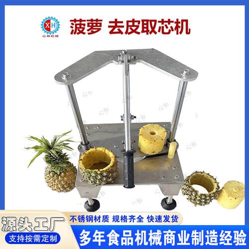 不诱钢削菠萝器菠萝凤梨刀菠萝切抽芯器果心分离器削菠萝去皮神器