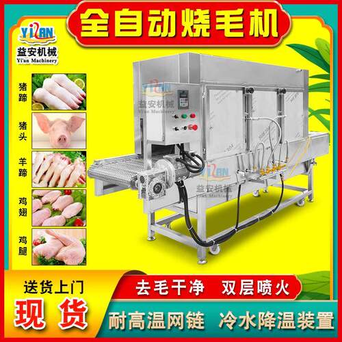 现货家禽屠宰鸡爪烧皮去毛囊设备猪头猪蹄烧毛机牛头羊头烤毛机