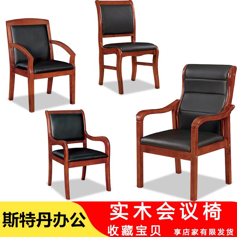 实木会议椅办公椅木质棋牌室椅子培训职员椅四脚麻将椅餐桌椅简约