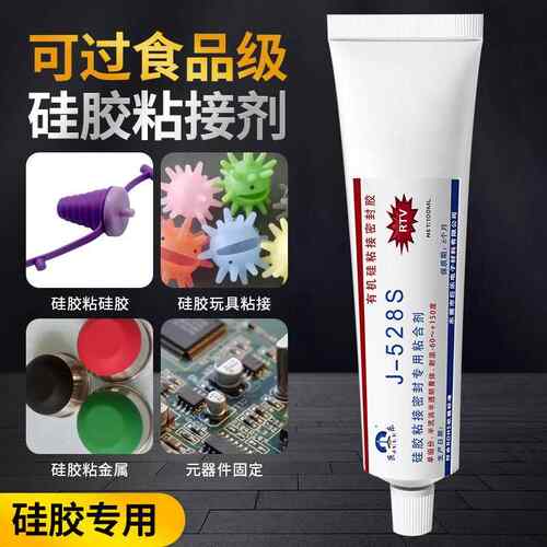 巨乐软性硅胶胶水免处理粘硅胶ABS PC金属耐高温强力硅胶专用胶水