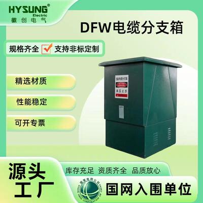 10KV35KV高压欧式铜排电缆分支箱带隔离开关一进一出DFW-12/630