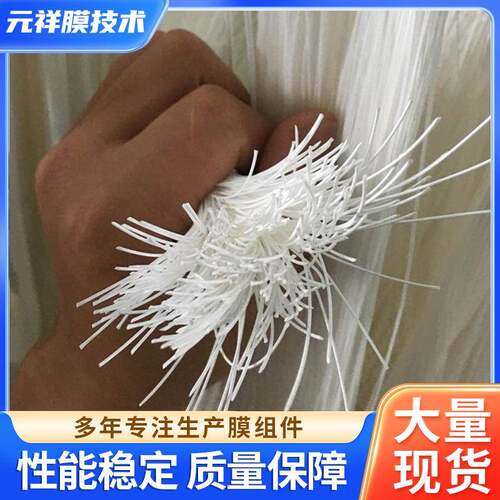 家用超滤膜丝中空纤维超滤PES膜丝PES聚醚砜超滤膜丝供应