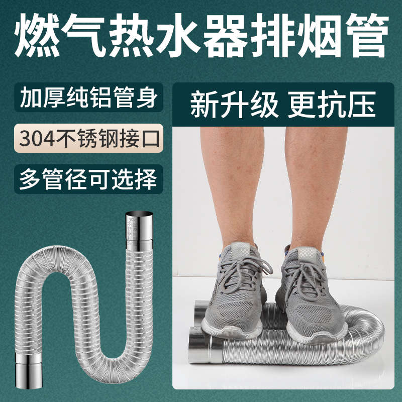 燃气热水器排烟管纯铝伸缩软管强排式不锈钢烟道管排气管加长配件