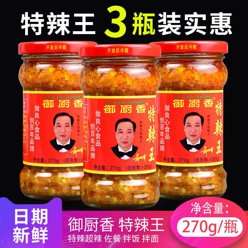 御厨香湖南特辣王辣椒酱 270克家庭装蒜蓉朝天椒辣酱