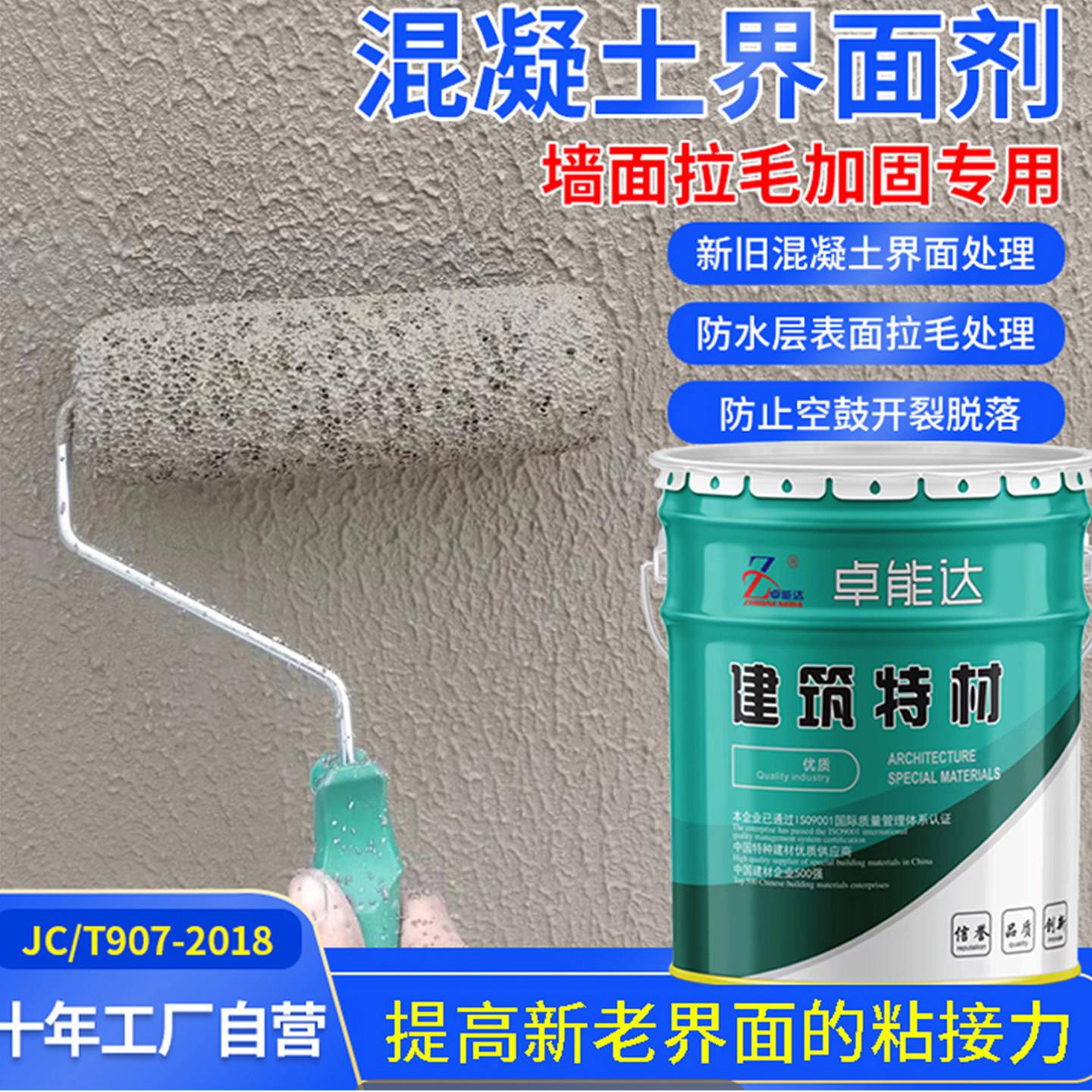 混凝土界面剂新旧混凝土界面处理剂挤塑板外墙界面剂环氧界面剂