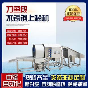 香芋丸子上粉机牛肉粒全自动滚筒裹粉机带鱼段外置筛粉裹粉设备