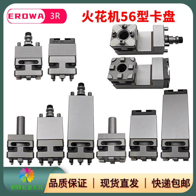 56型火花机手动基准卡盘EROWA转换3R侧加工Z轴延长电极夹头加长杆