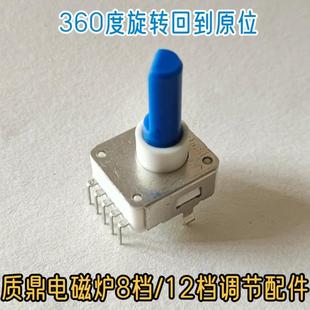 3500 5000瓦电磁炉旋转档位开关 8 12档 360旋转 单排5脚火力调节