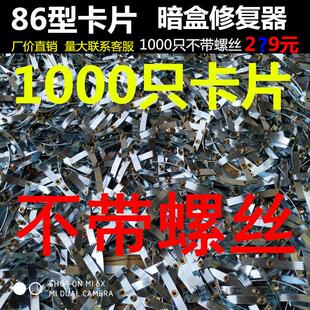 线盒螺丝损坏修理补救千祇卡片无 86型底盒修覆器暗盒修补器接线