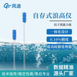 浪高仪海洋港口波高仪波浪高度水位测量485组网数字模式检测