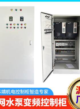 农业灌溉建筑施工水泵变频控制柜暖通冷热循环水泵电源柜动力柜