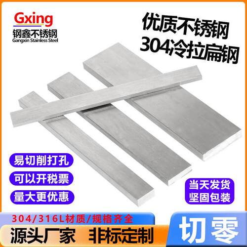 304不锈钢扁条316L扁钢方钢201方条拉丝板实心方棒分条板光棒零切
