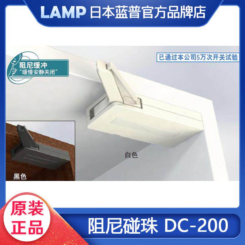 世嘉智尼lamp蓝普家具柜门重型门用缓冲器平开门用阻尼碰珠DC-200