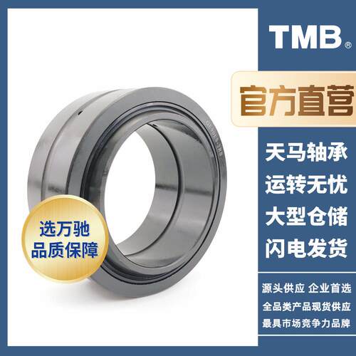 TMB/天马轴承GE60ES-2RS向心关节轴承 加强型耐磨损抗冲击