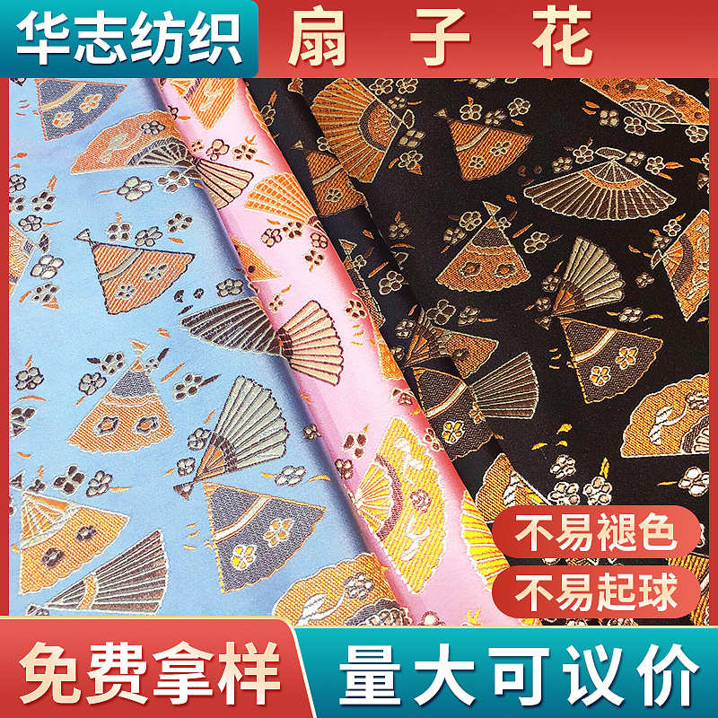 织锦缎面料 尼龙扇子花儿童旗袍拜年服背心马甲手工包包提花布料