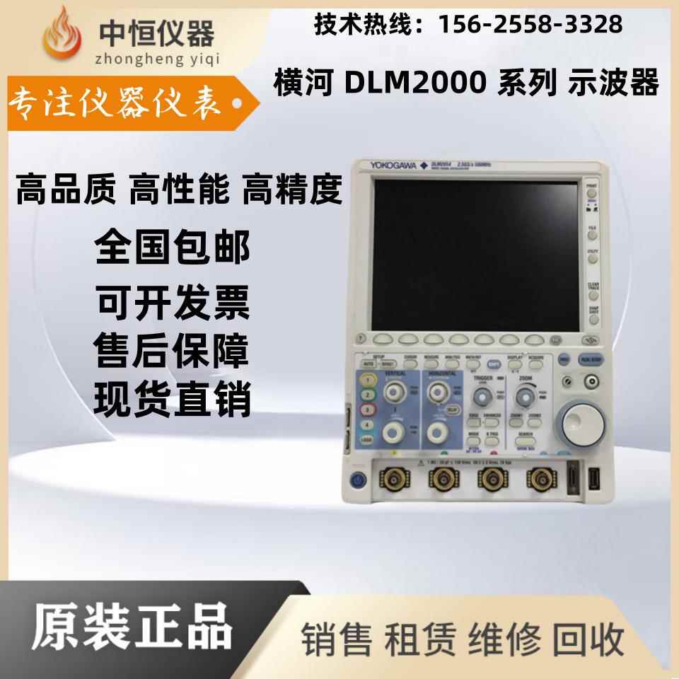 Yokogama DLM2024 DLM2034 DLM2054 DLM2022 DLM3054示波器