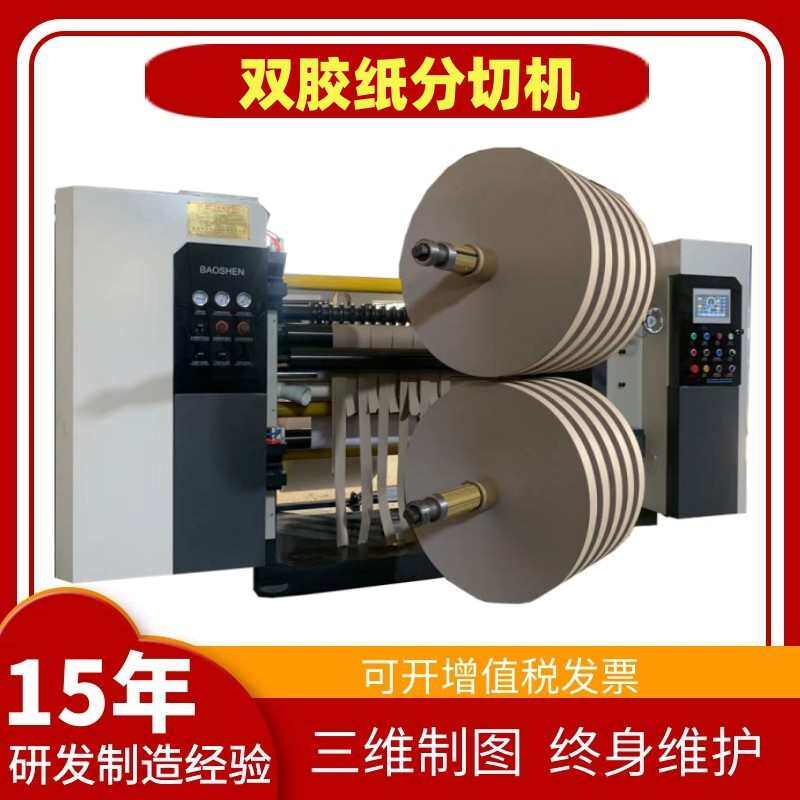 定制高速双胶纸分切机数控恒张力淋膜纸复卷机全伺服牛皮纸分切机,五金/工具,其他机械五金,淘宝优惠券,粉丝福利购,淘宝优惠卷