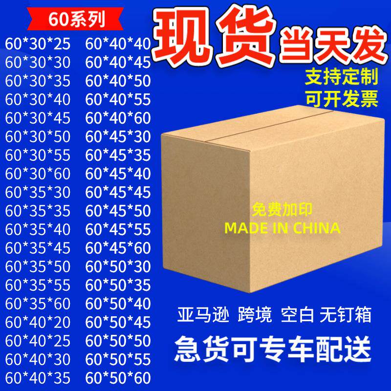 60特硬超硬搬家纸箱现货 特硬亚马逊FBA纸箱物流快递包装纸箱