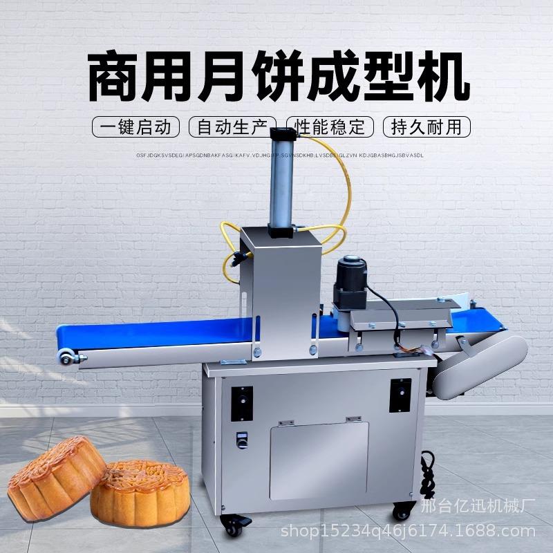 月饼机全自动月饼成型机商用小型多功能拍饼机烧饼馕饼自动面团
