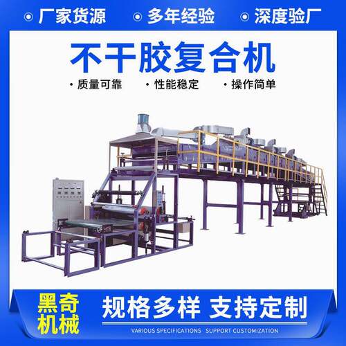 不干胶复合机压敏胶涂布复合机自粘胶海绵片复合机布料皮革复合机