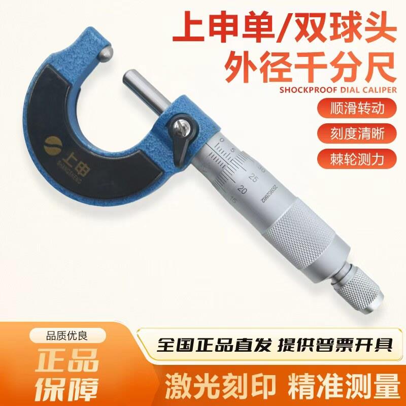 包邮上海上申单圆头/双球头数显壁厚千分尺0-25mm管厚外径千分尺