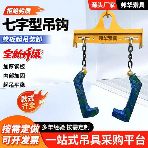 双钩七字型吊具平衡吊梁吊钩龙门吊钩钢卷起吊七字型卷钢卧卷吊钩
