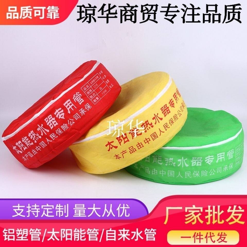 太阳能水管4分冷热水管铝塑管6分耐高温太阳能防冻管防晒双层