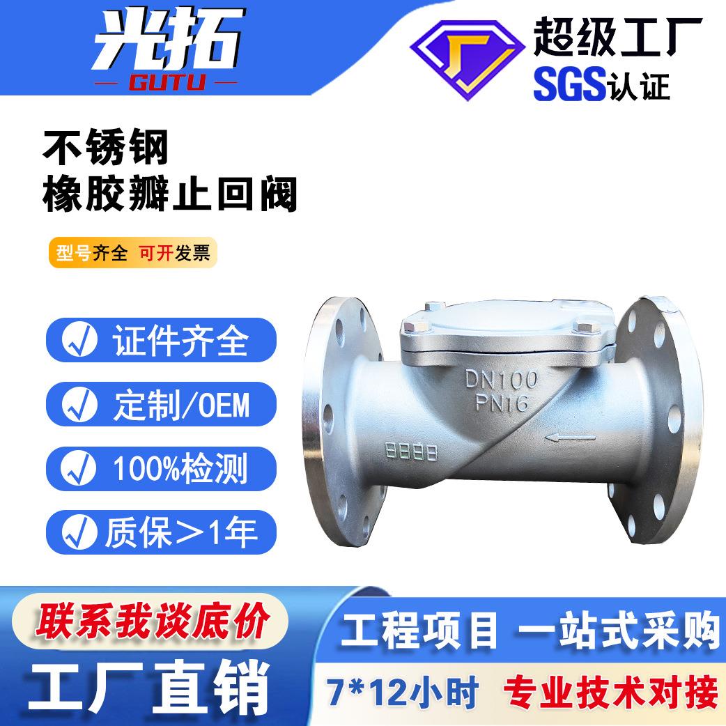 工厂直销H44X-16P止回阀不锈钢橡胶瓣止回阀04逆止阀规格齐全