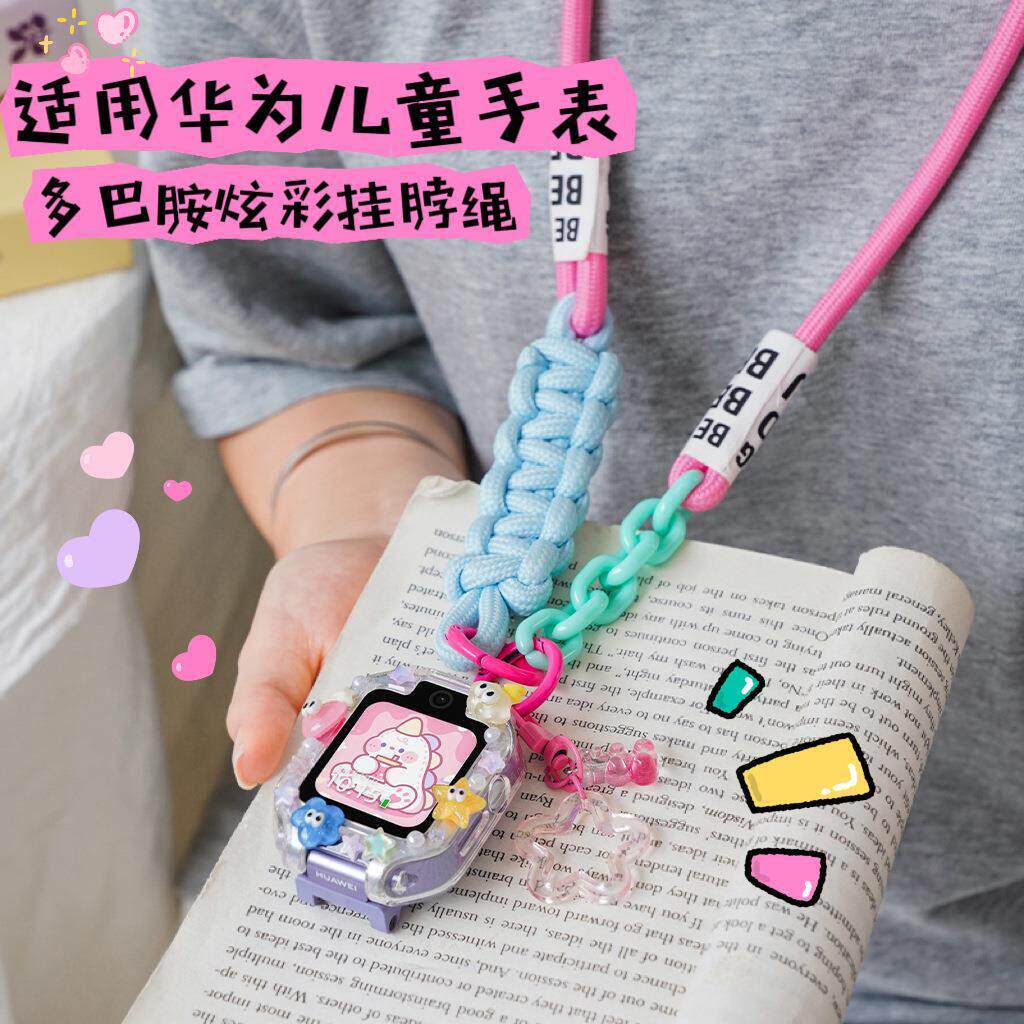 适用华为儿童电话手表表带5xpro4x新耀版/3pro挂颈套绳4pro吊坠壳