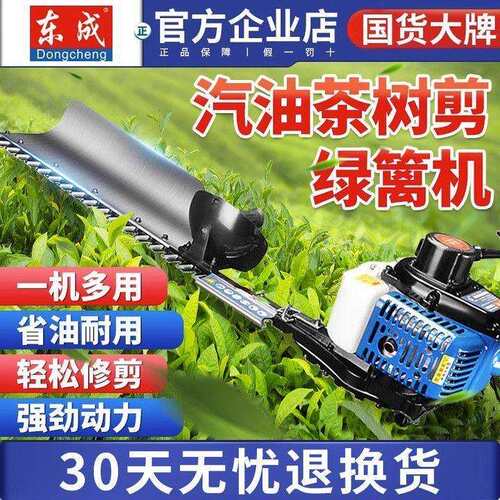 东成绿篱机汽油修枝剪茶叶茶树园林专用修剪机二冲程原装东城