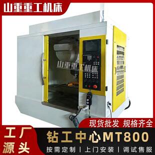 高速钻攻中心 MT800 0.008mm 定位精度 3C 零件加工数控钻铣机