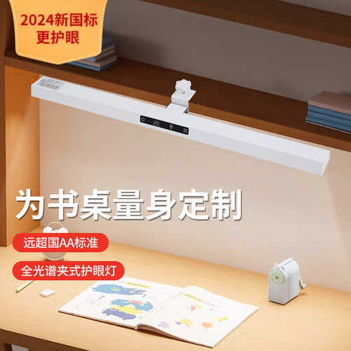 新国标国AA级可夹式护眼灯学习灯专用防蓝光阅读全光谱智能夹子灯
