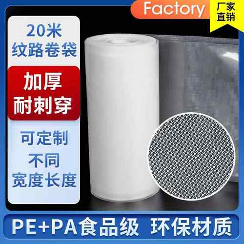 圆点纹路真空包装卷袋食品单面带网格螺纹食品封口加厚加长家