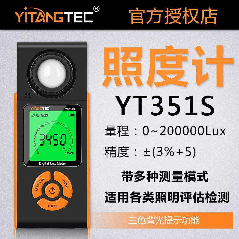 数字式照度计光亮度仪精度测光表便携式室内灯光照度测量仪