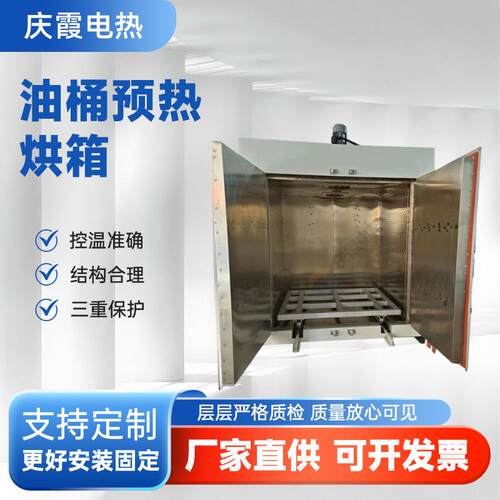厂家供应油桶预热烘箱电热鼓风干燥箱工业用智能控温推车轻轨烘箱