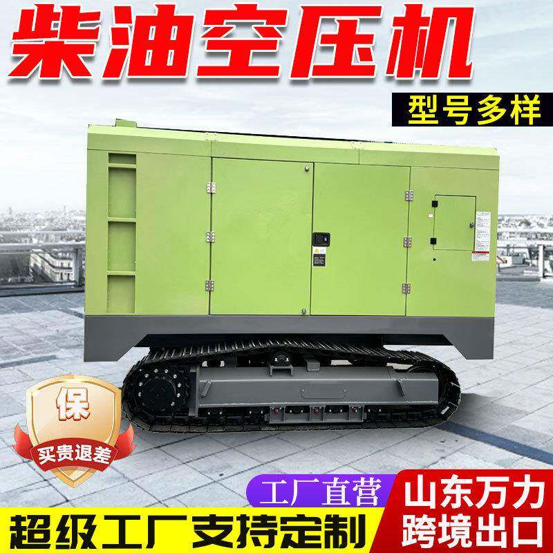 万力全新款履带空气压缩机螺杆式31/25空压机潜孔凿岩空压机