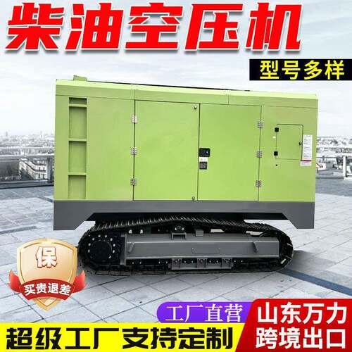 万力全新款履带空气压缩机螺杆式31/25空压机潜孔凿岩空压机