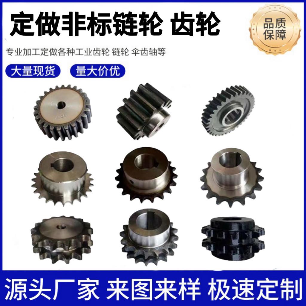 链轮齿轮45钢单双排三排加工定做各种齿轮链轮齿条链条型号齐全