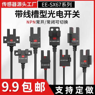 SX672 670 6715 U槽型光电开 SX674 关定点限位感应感测器EE