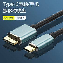 适用于typec转microusb3.0高速移动硬盘接口，数据线加长东芝希捷wd硬盘盒手机，华为苹果电脑mac笔记本book小米