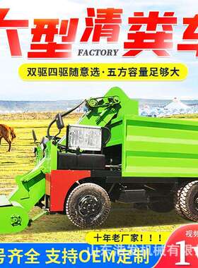 圈舍内大型刮板铲粪车五方液压自卸式粪斗运粪车490发动机清粪车